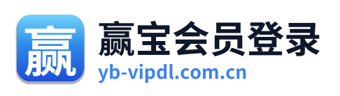 赢宝会员登录